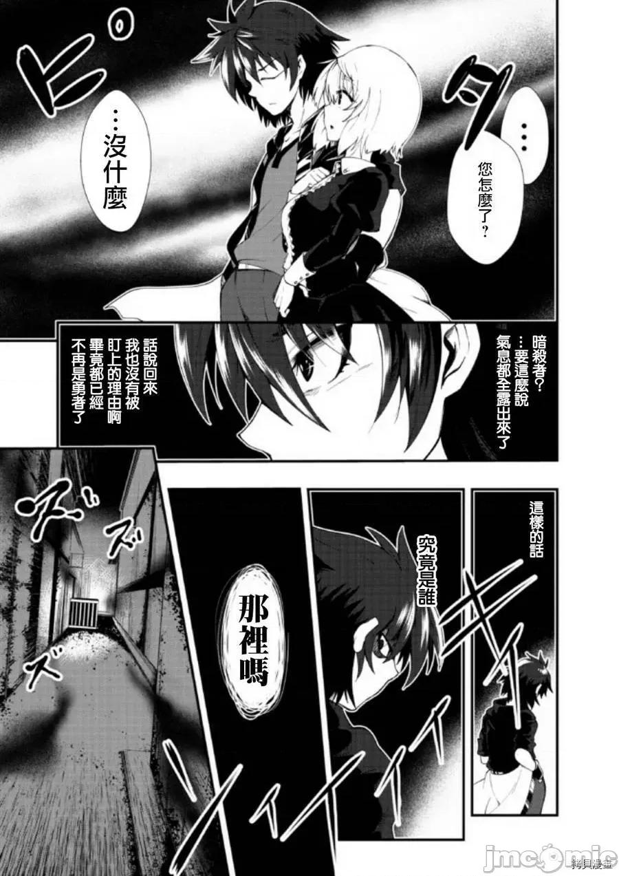 不自重前勇者強大又輕松的NEW 不自重前勇者強大又輕松的NEW GAME [ていやん]自重しない元勇者の強くて樂しいニューゲーム 第39页