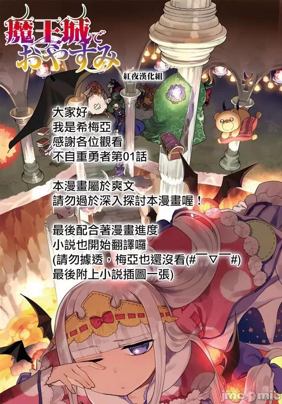 不自重前勇者強大又輕松的NEW 不自重前勇者強大又輕松的NEW GAME [ていやん]自重しない元勇者の強くて樂しいニューゲーム 第41页