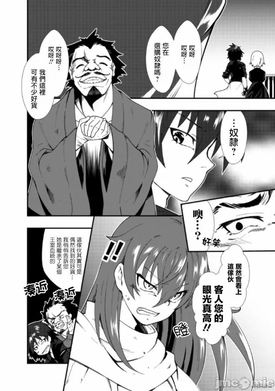 不自重前勇者強大又輕松的NEW 不自重前勇者強大又輕松的NEW GAME002 02話.zip 第2页