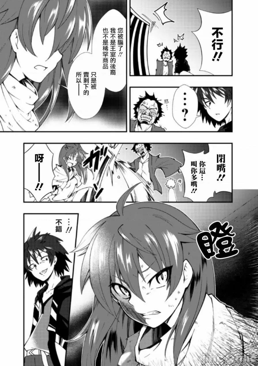 不自重前勇者強大又輕松的NEW 不自重前勇者強大又輕松的NEW GAME002 02話.zip 第3页