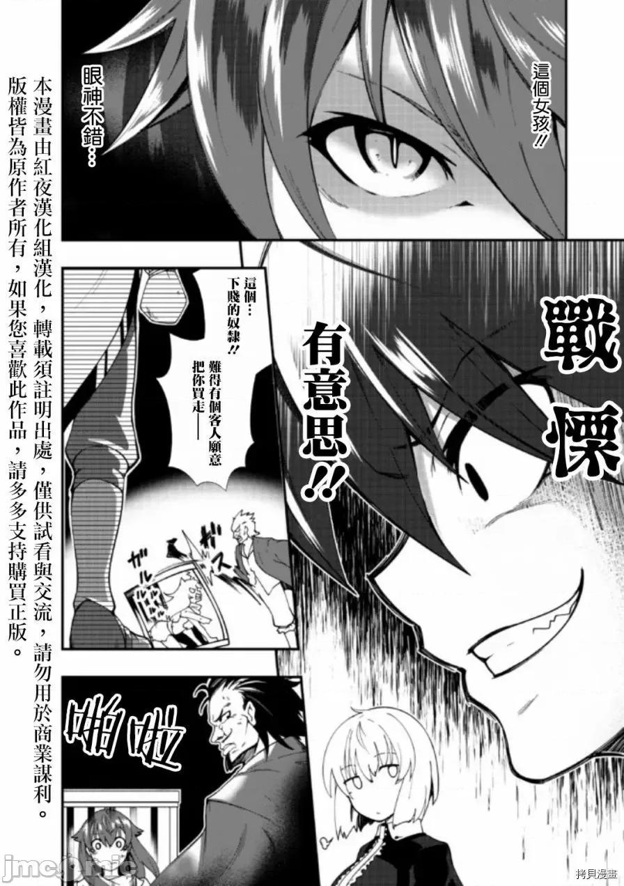 不自重前勇者強大又輕松的NEW 不自重前勇者強大又輕松的NEW GAME002 02話.zip 第4页