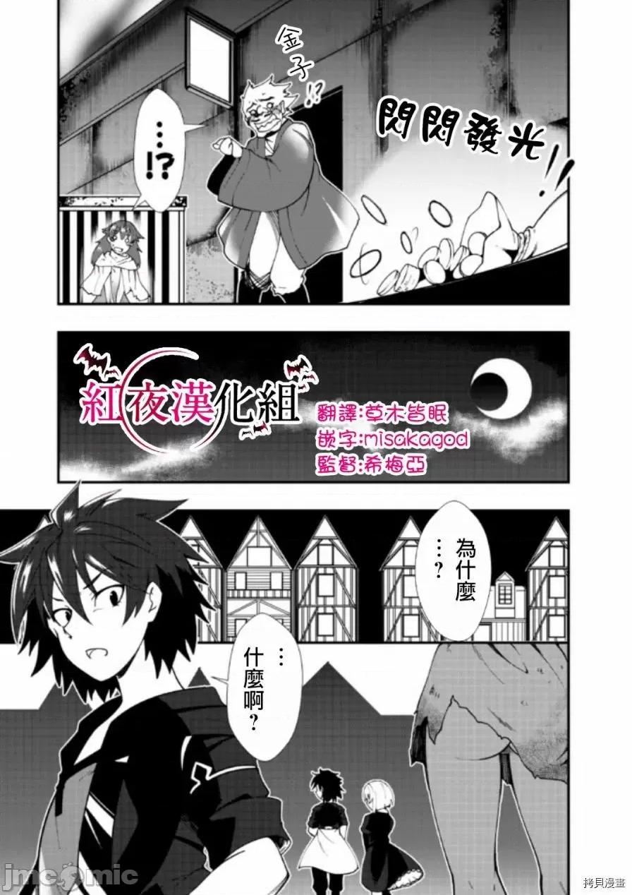 不自重前勇者強大又輕松的NEW 不自重前勇者強大又輕松的NEW GAME002 02話.zip 第5页