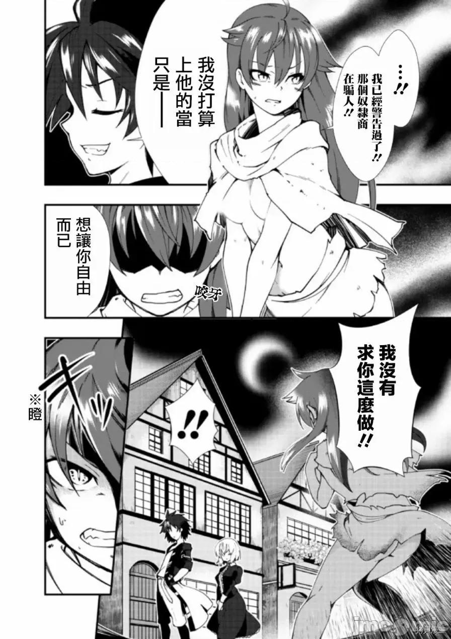 不自重前勇者強大又輕松的NEW 不自重前勇者強大又輕松的NEW GAME002 02話.zip 第6页