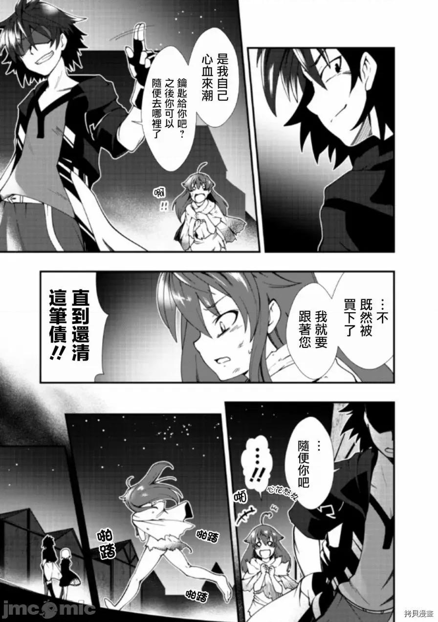 不自重前勇者強大又輕松的NEW 不自重前勇者強大又輕松的NEW GAME002 02話.zip 第7页