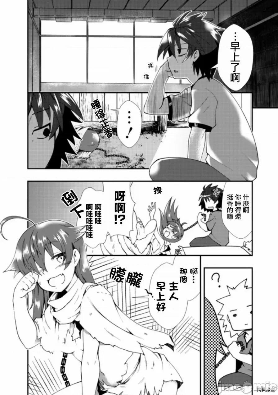 不自重前勇者強大又輕松的NEW 不自重前勇者強大又輕松的NEW GAME002 02話.zip 第8页
