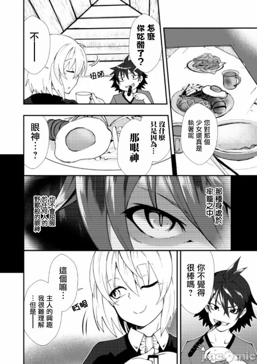 不自重前勇者強大又輕松的NEW 不自重前勇者強大又輕松的NEW GAME002 02話.zip 第9页