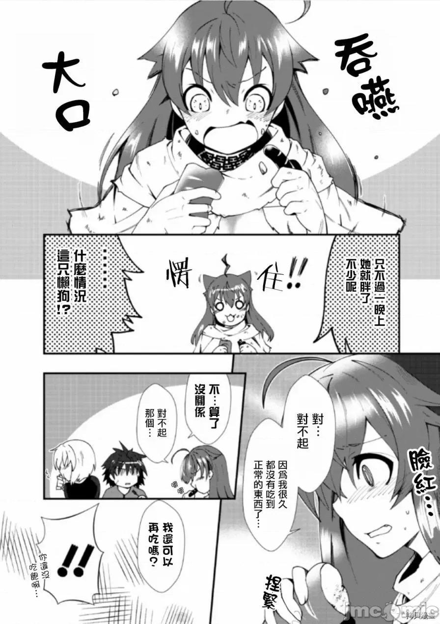 不自重前勇者強大又輕松的NEW 不自重前勇者強大又輕松的NEW GAME002 02話.zip 第10页