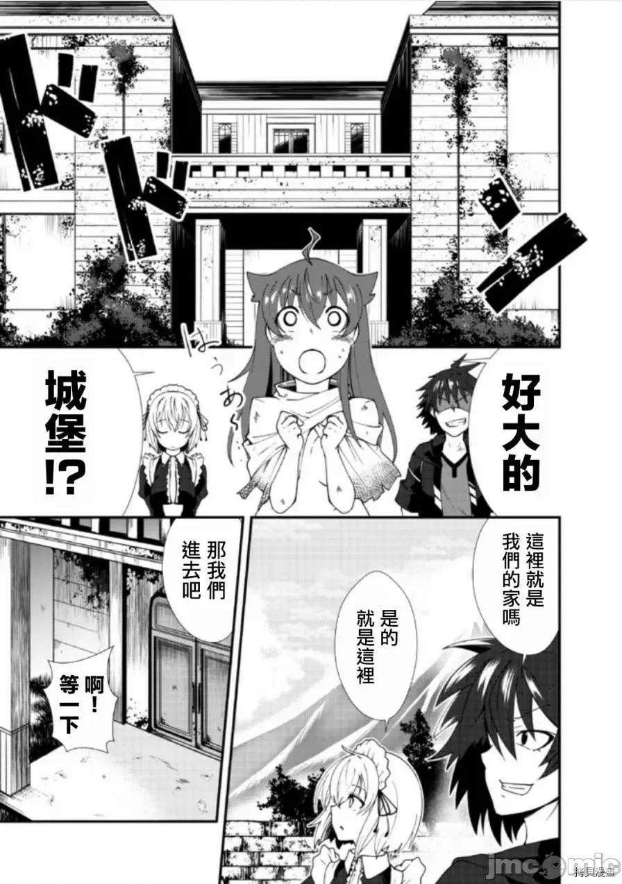 不自重前勇者強大又輕松的NEW 不自重前勇者強大又輕松的NEW GAME002 02話.zip 第11页