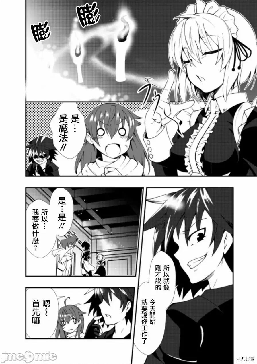 不自重前勇者強大又輕松的NEW 不自重前勇者強大又輕松的NEW GAME002 02話.zip 第12页