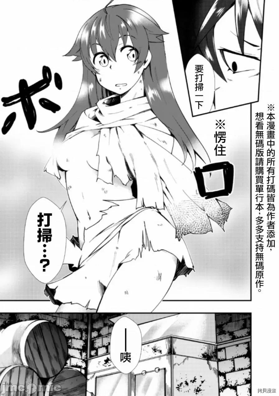 不自重前勇者強大又輕松的NEW 不自重前勇者強大又輕松的NEW GAME002 02話.zip 第13页
