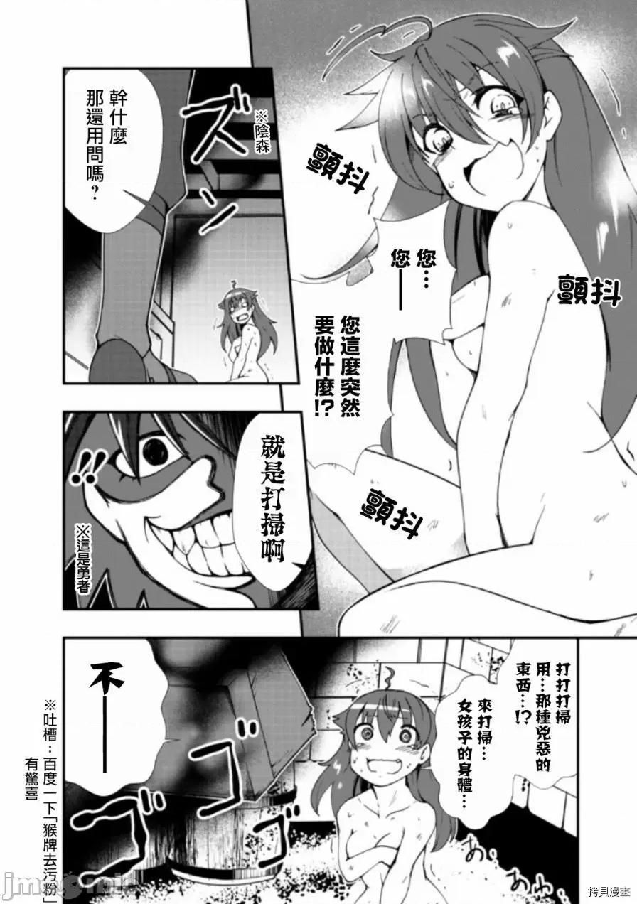 不自重前勇者強大又輕松的NEW 不自重前勇者強大又輕松的NEW GAME002 02話.zip 第14页
