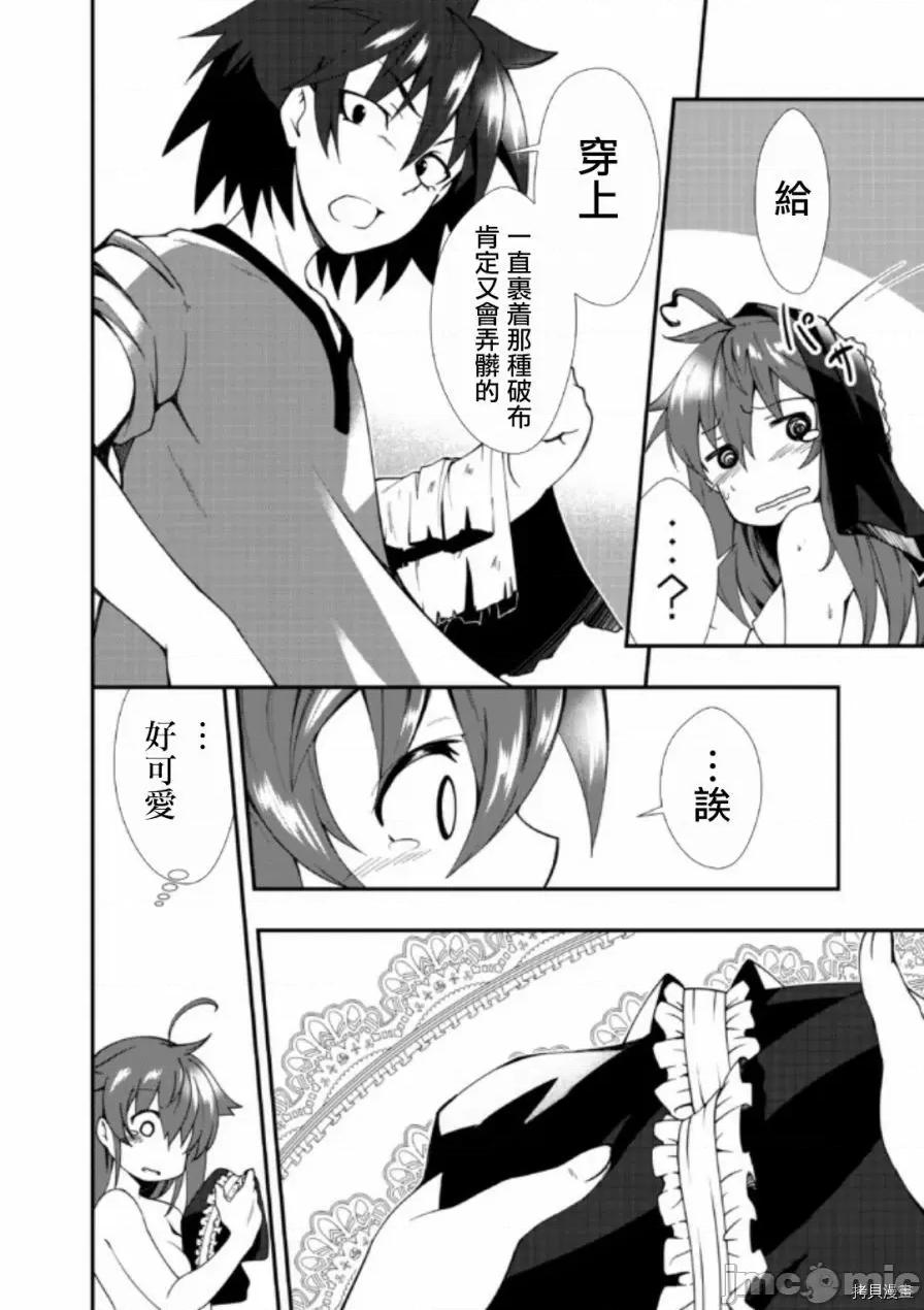 不自重前勇者強大又輕松的NEW 不自重前勇者強大又輕松的NEW GAME002 02話.zip 第18页