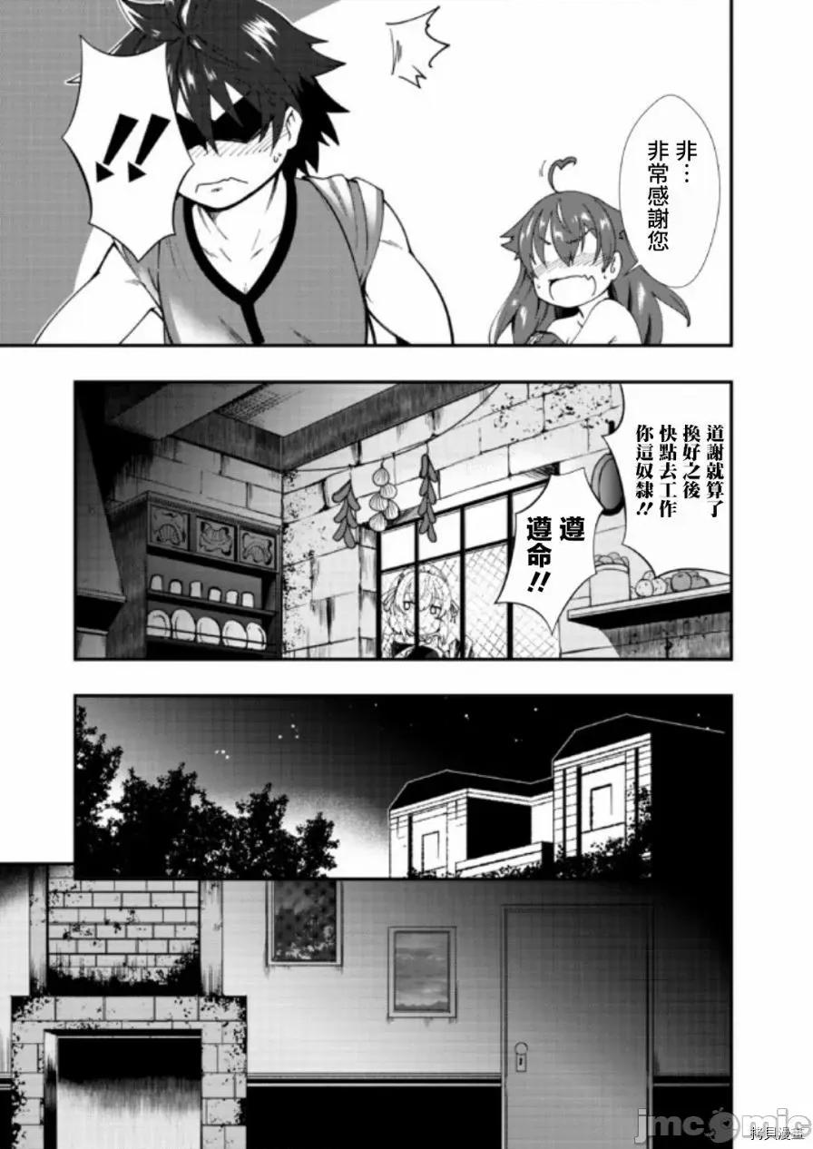 不自重前勇者強大又輕松的NEW 不自重前勇者強大又輕松的NEW GAME002 02話.zip 第19页