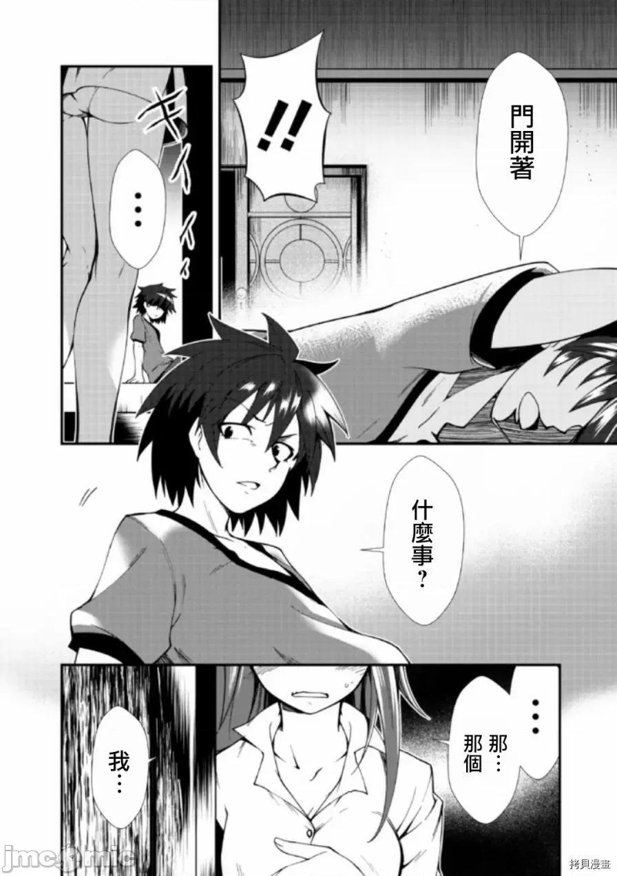 不自重前勇者強大又輕松的NEW 不自重前勇者強大又輕松的NEW GAME002 02話.zip 第22页