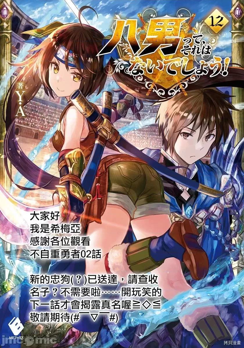 不自重前勇者強大又輕松的NEW 不自重前勇者強大又輕松的NEW GAME002 02話.zip 第24页