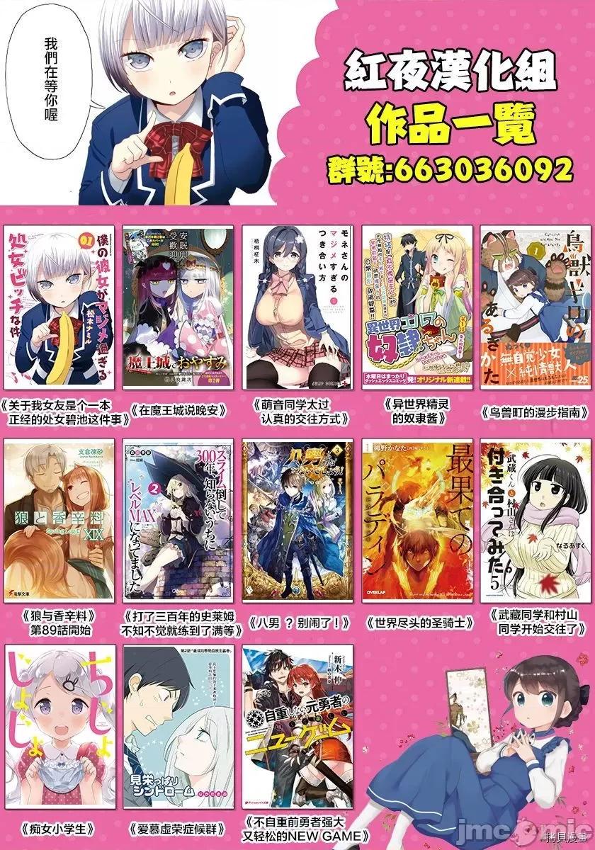 不自重前勇者強大又輕松的NEW 不自重前勇者強大又輕松的NEW GAME002 02話.zip 第25页