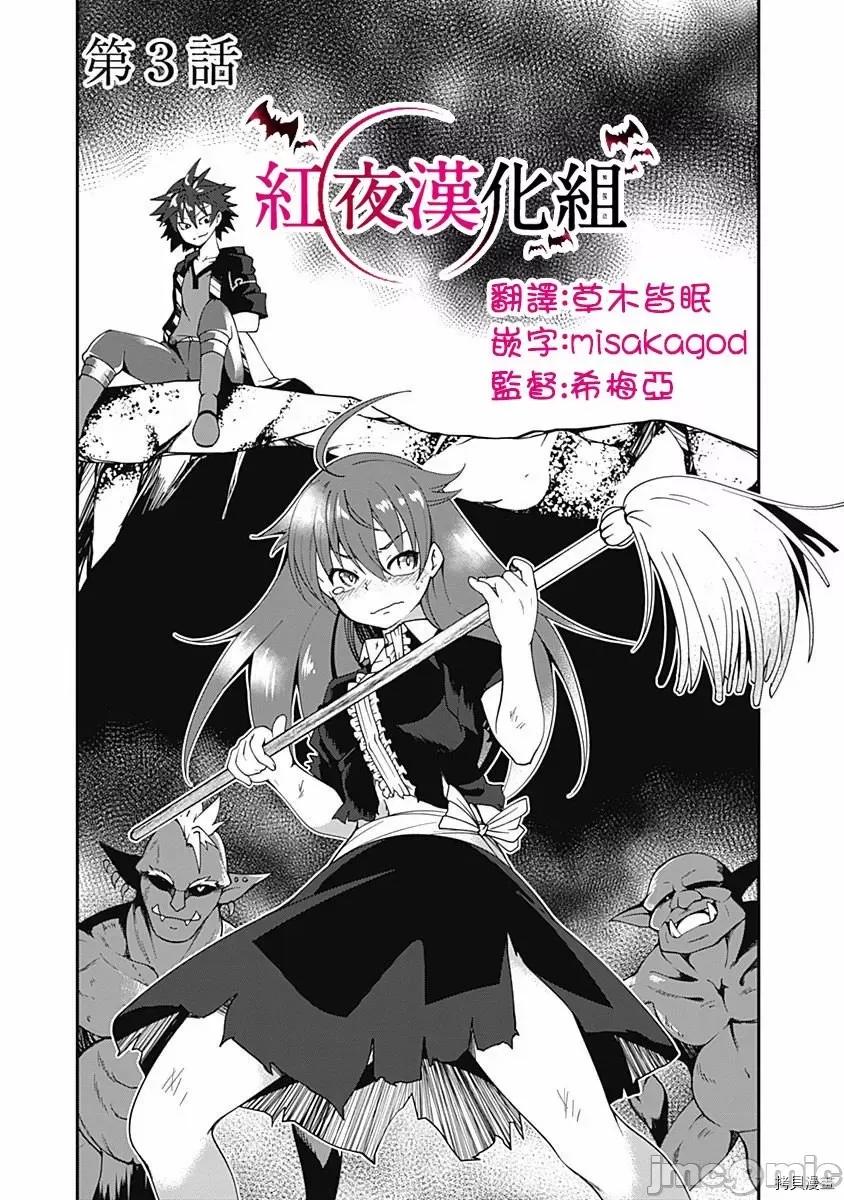 不自重前勇者強大又輕松的NEW 不自重前勇者強大又輕松的NEW GAME003 03話.zip 第1页