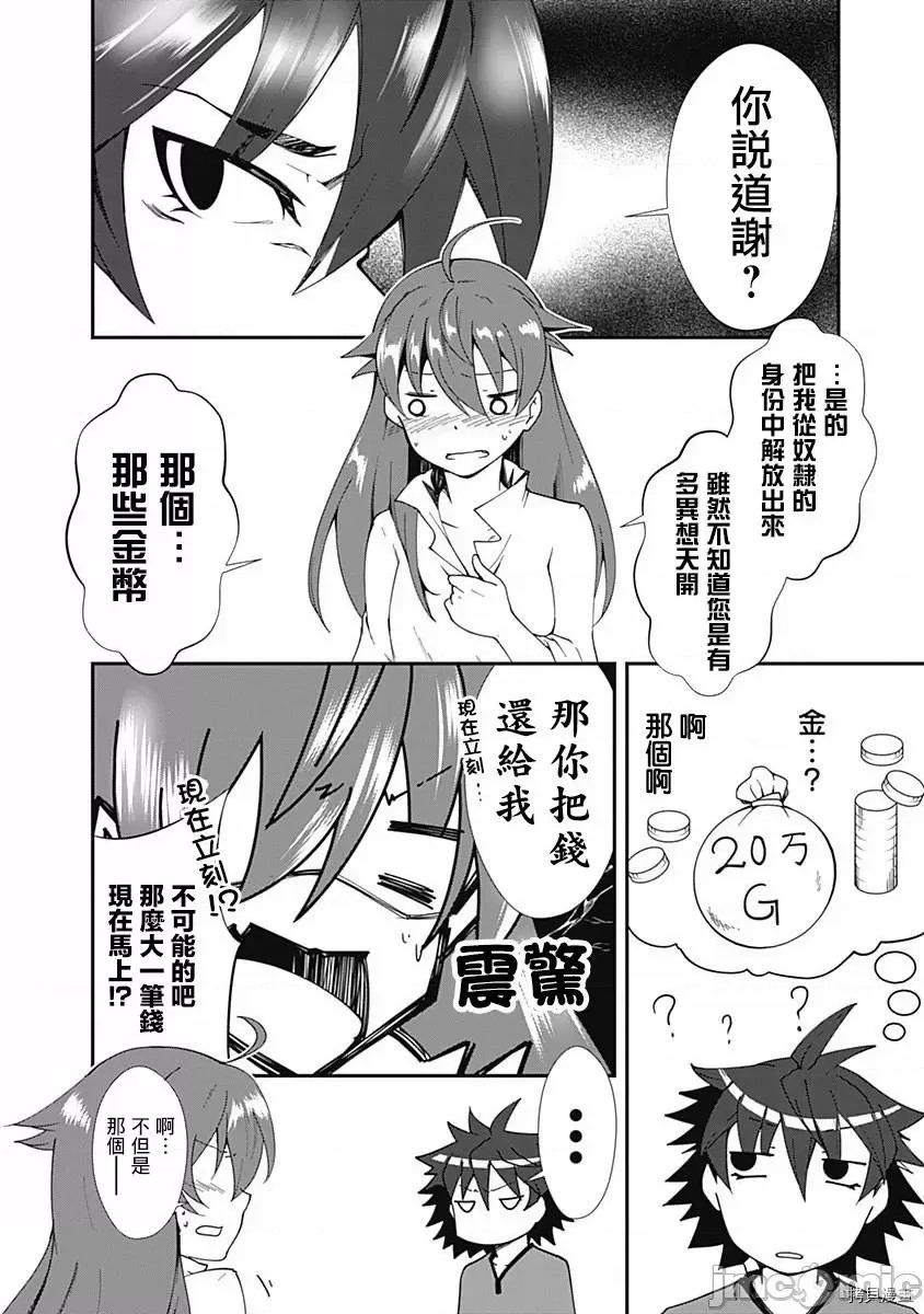 不自重前勇者強大又輕松的NEW 不自重前勇者強大又輕松的NEW GAME003 03話.zip 第2页
