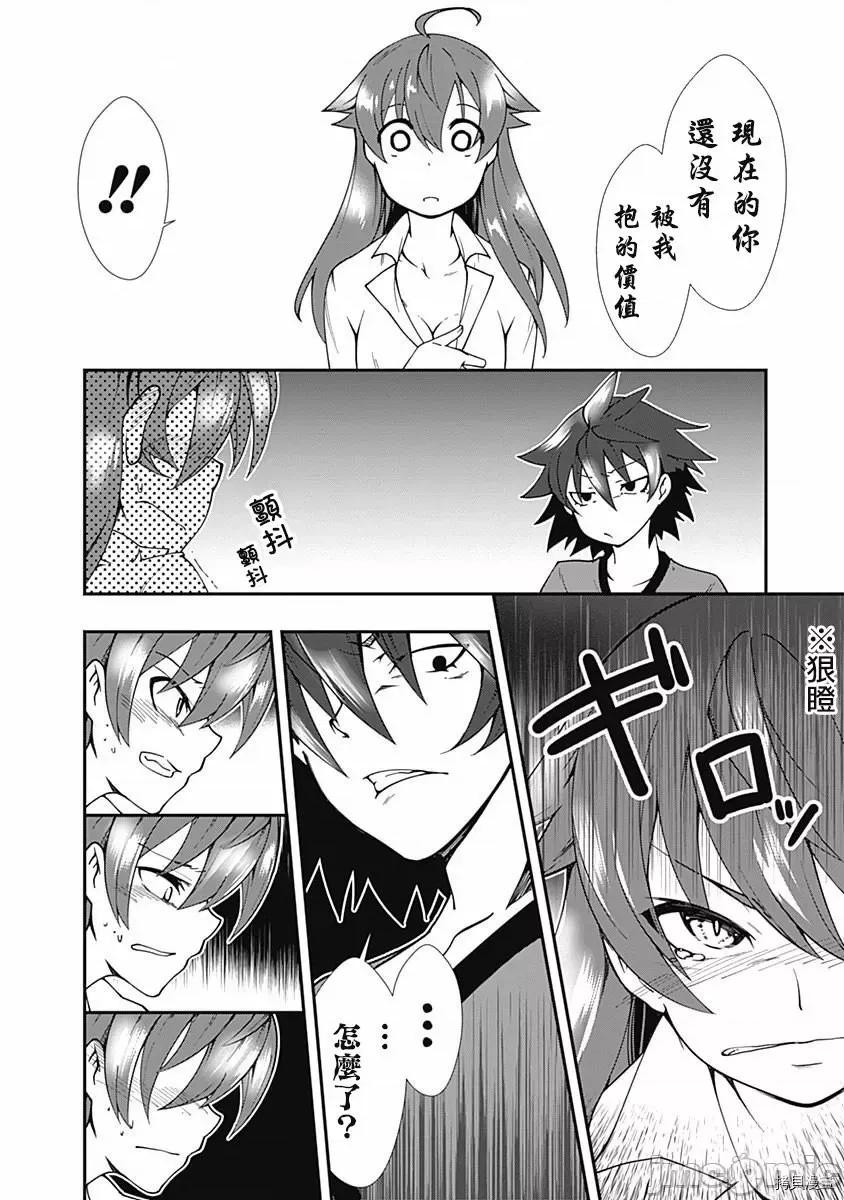 不自重前勇者強大又輕松的NEW 不自重前勇者強大又輕松的NEW GAME003 03話.zip 第4页