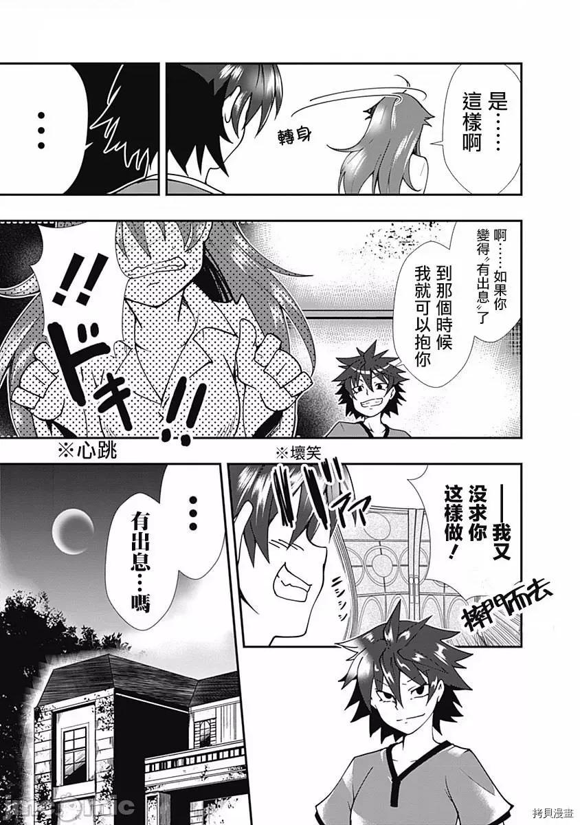 不自重前勇者強大又輕松的NEW 不自重前勇者強大又輕松的NEW GAME003 03話.zip 第5页