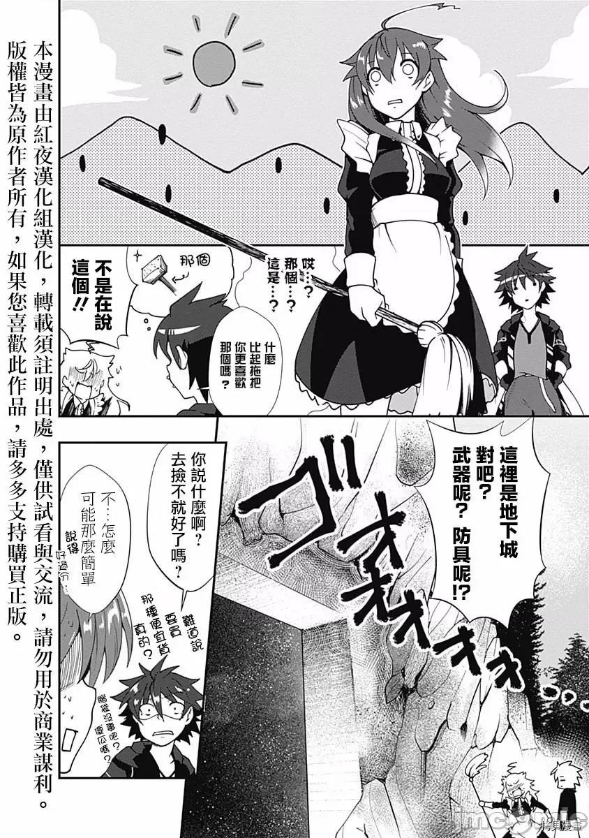 不自重前勇者強大又輕松的NEW 不自重前勇者強大又輕松的NEW GAME003 03話.zip 第6页