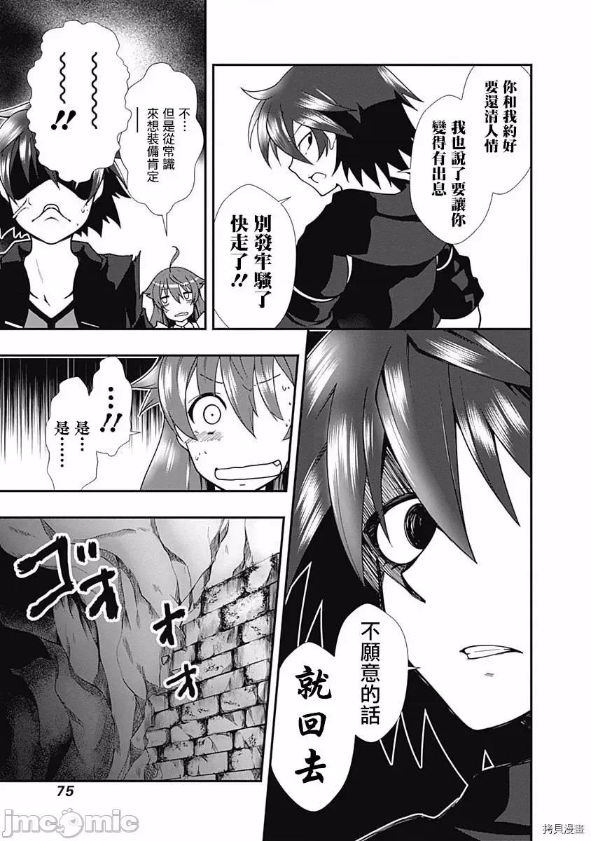 不自重前勇者強大又輕松的NEW 不自重前勇者強大又輕松的NEW GAME003 03話.zip 第7页