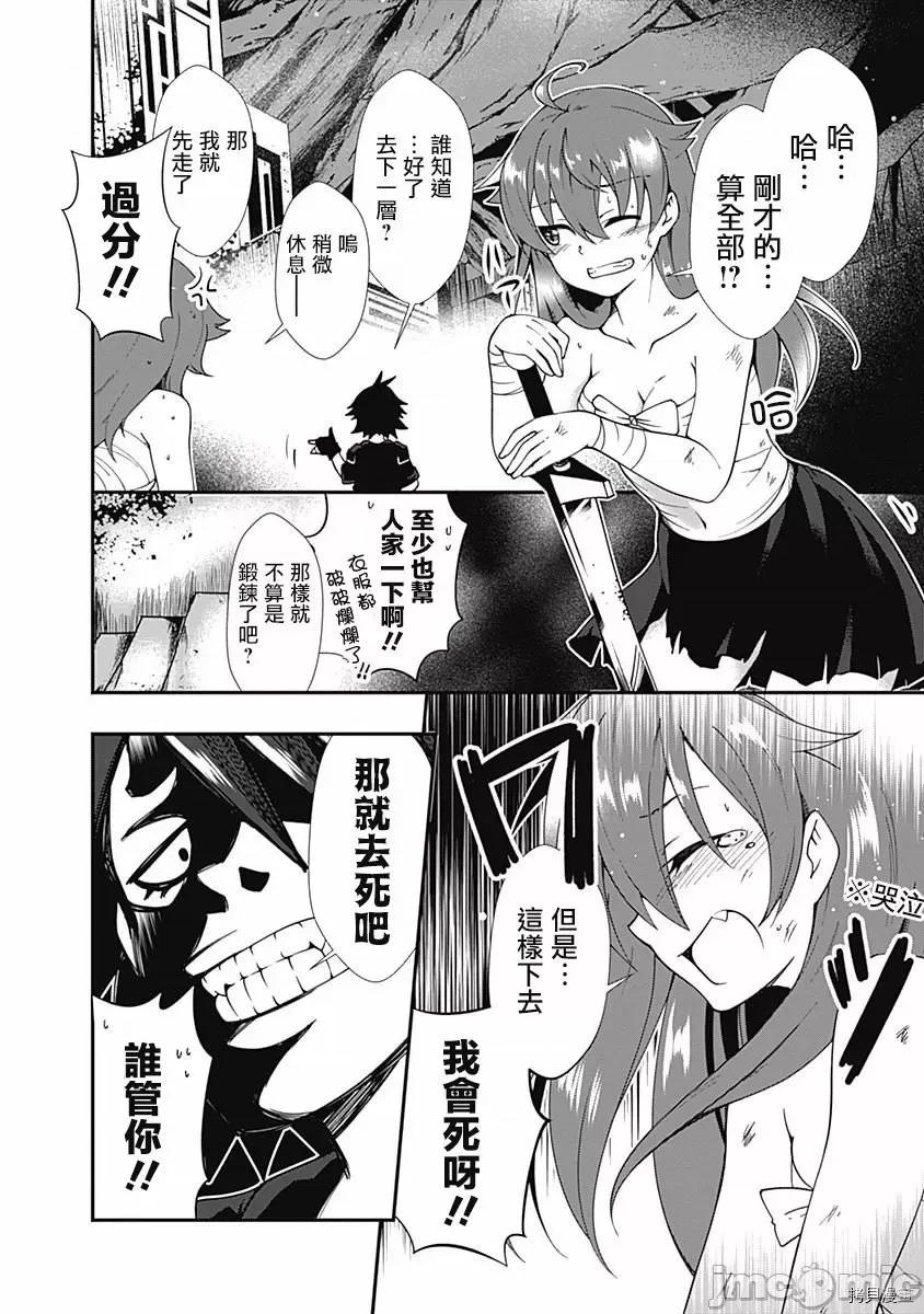 不自重前勇者強大又輕松的NEW 不自重前勇者強大又輕松的NEW GAME003 03話.zip 第10页