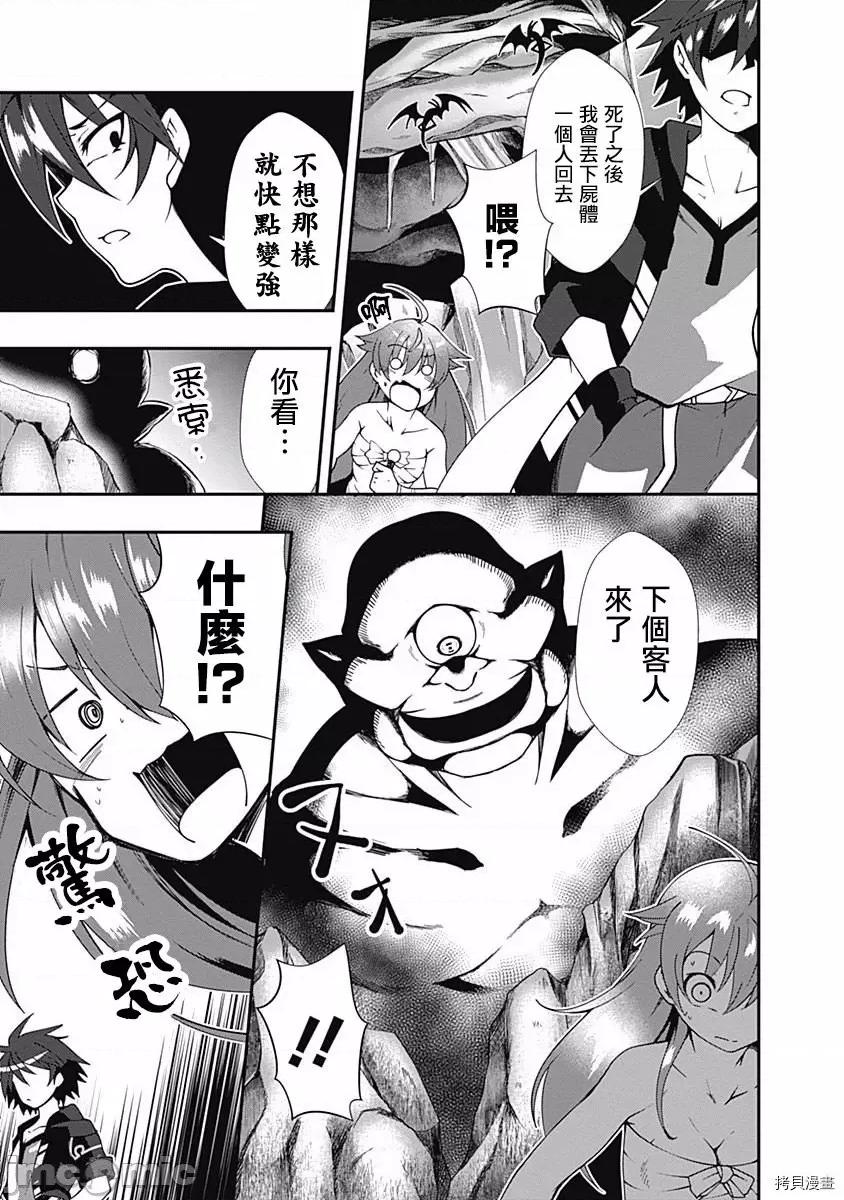 不自重前勇者強大又輕松的NEW 不自重前勇者強大又輕松的NEW GAME003 03話.zip 第11页