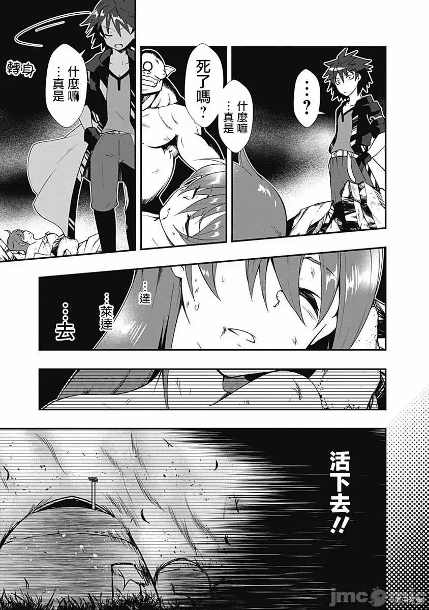 不自重前勇者強大又輕松的NEW 不自重前勇者強大又輕松的NEW GAME003 03話.zip 第13页