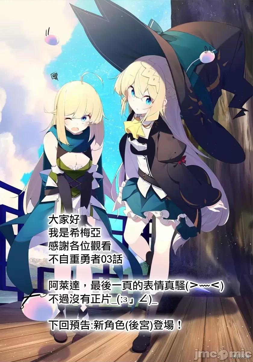 不自重前勇者強大又輕松的NEW 不自重前勇者強大又輕松的NEW GAME003 03話.zip 第19页