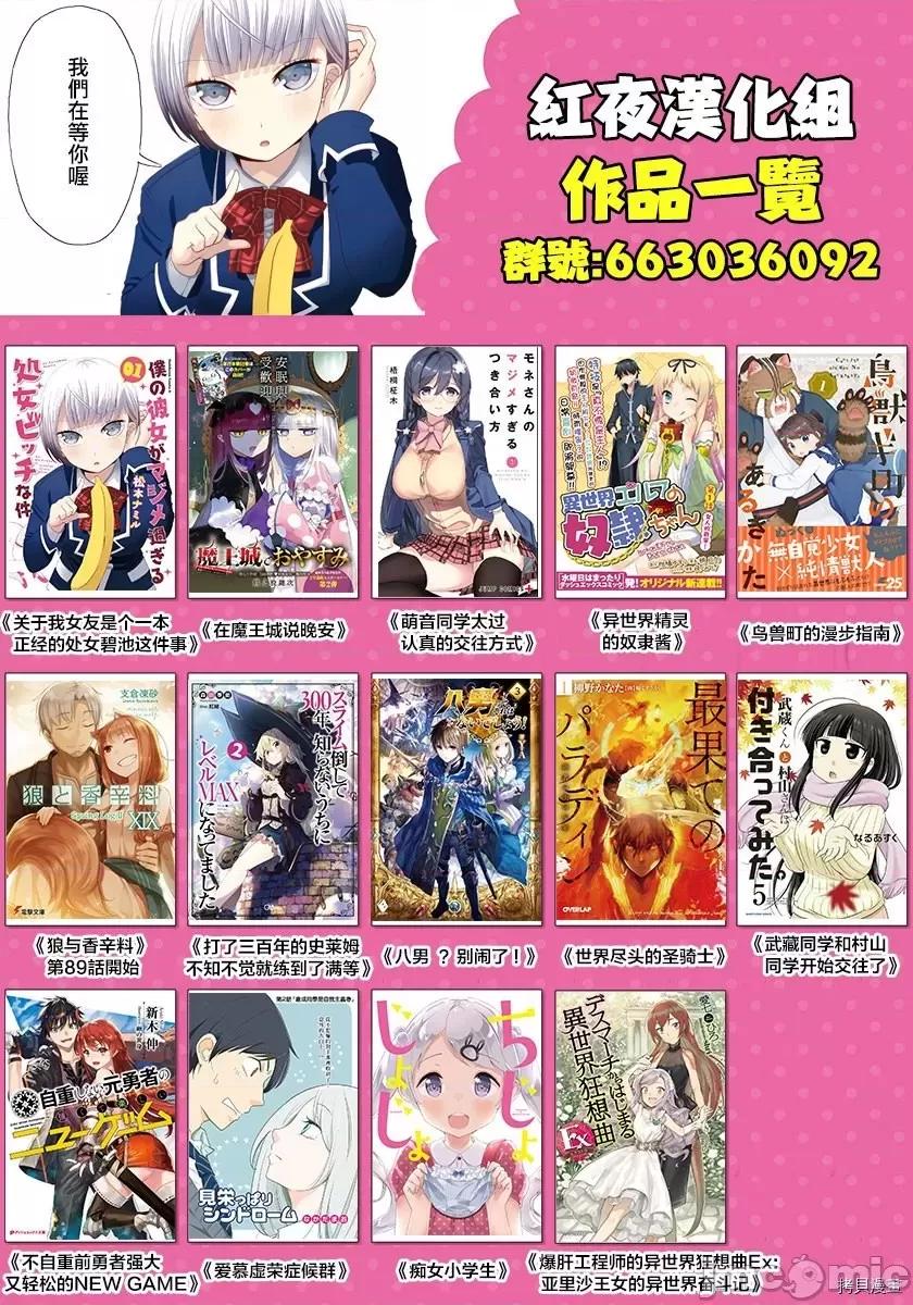 不自重前勇者強大又輕松的NEW 不自重前勇者強大又輕松的NEW GAME003 03話.zip 第20页