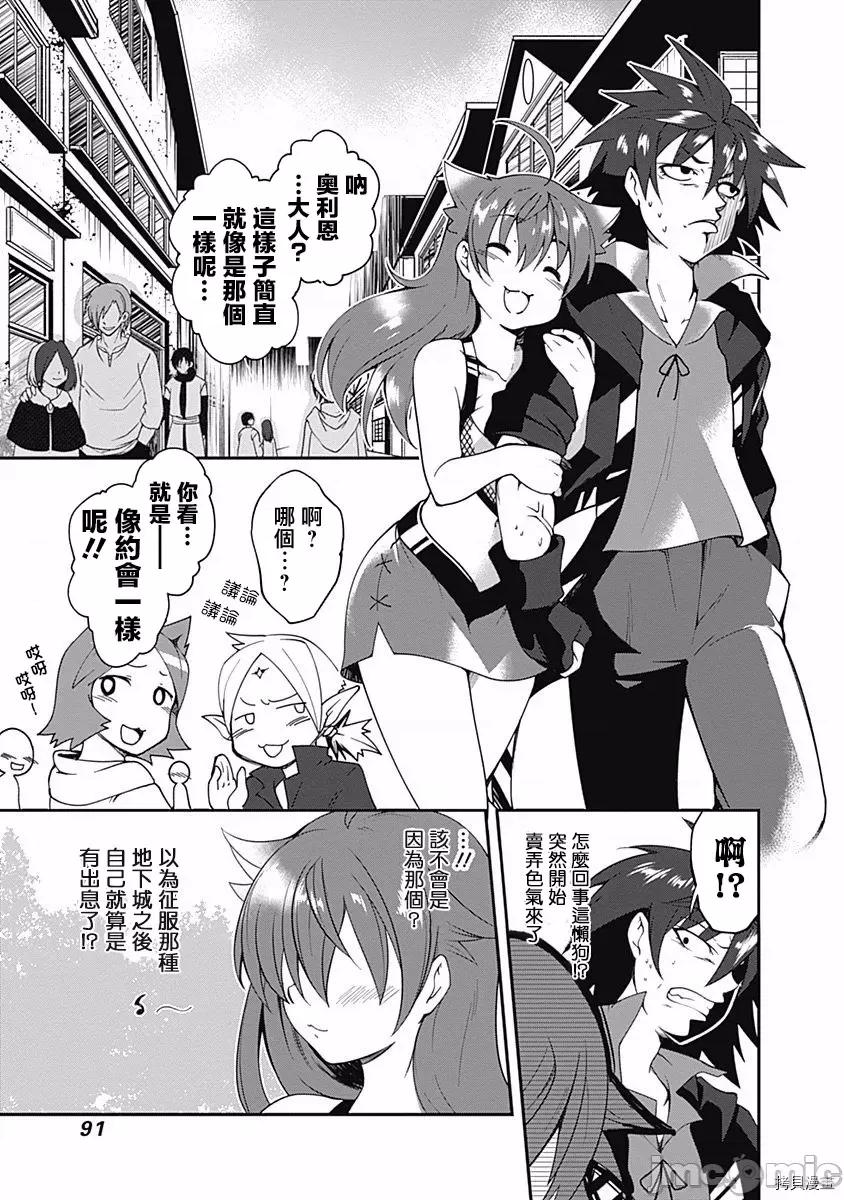 不自重前勇者強大又輕松的NEW 不自重前勇者強大又輕松的NEW GAME004 04話.zip 第3页