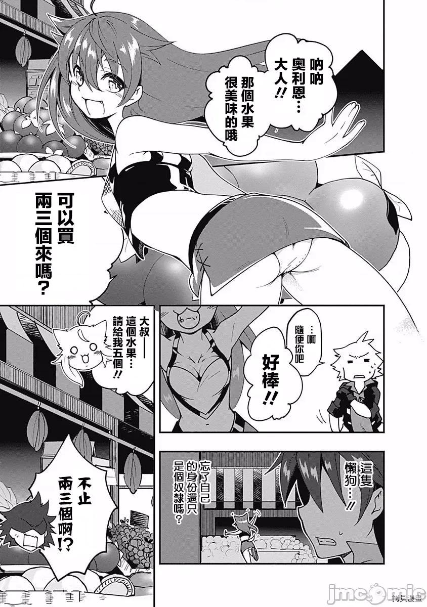 不自重前勇者強大又輕松的NEW 不自重前勇者強大又輕松的NEW GAME004 04話.zip 第5页