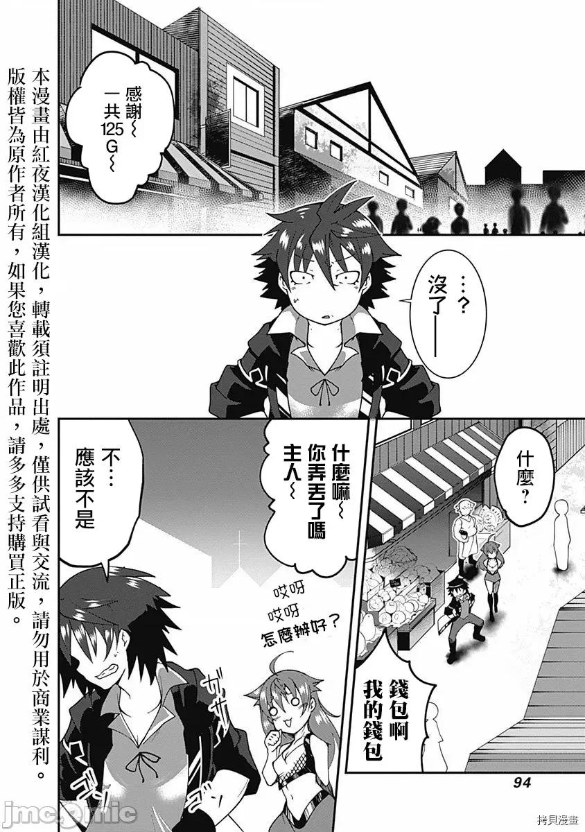 不自重前勇者強大又輕松的NEW 不自重前勇者強大又輕松的NEW GAME004 04話.zip 第6页