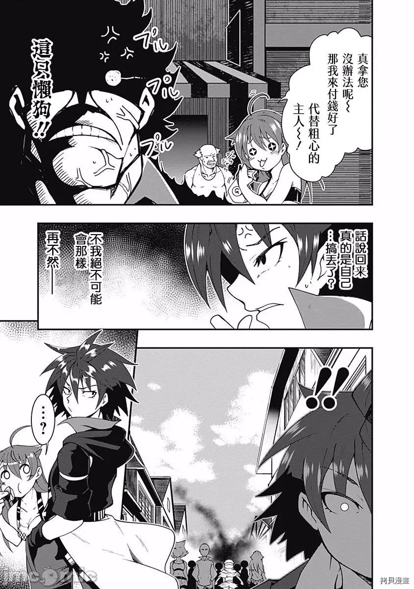 不自重前勇者強大又輕松的NEW 不自重前勇者強大又輕松的NEW GAME004 04話.zip 第7页