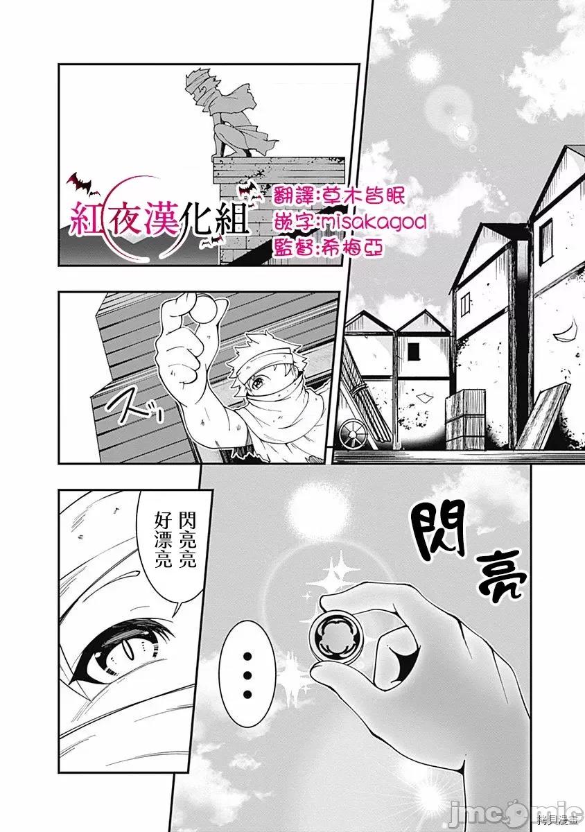不自重前勇者強大又輕松的NEW 不自重前勇者強大又輕松的NEW GAME004 04話.zip 第8页