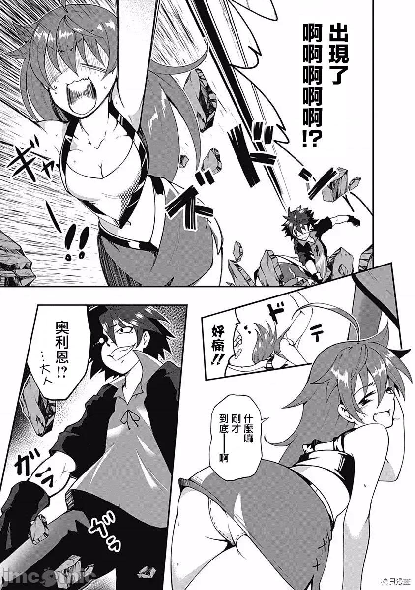 不自重前勇者強大又輕松的NEW 不自重前勇者強大又輕松的NEW GAME004 04話.zip 第11页
