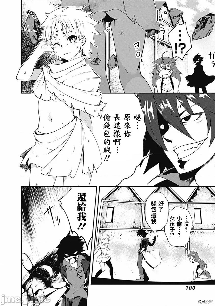 不自重前勇者強大又輕松的NEW 不自重前勇者強大又輕松的NEW GAME004 04話.zip 第12页