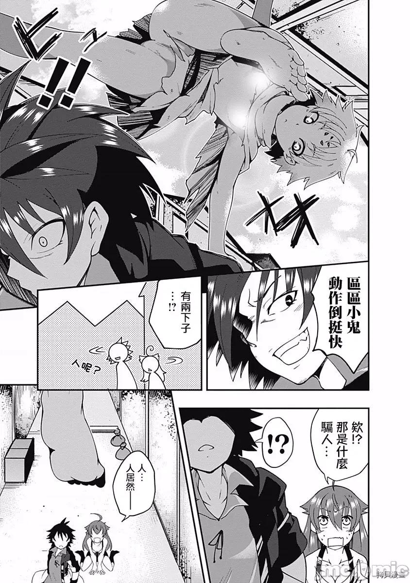 不自重前勇者強大又輕松的NEW 不自重前勇者強大又輕松的NEW GAME004 04話.zip 第13页