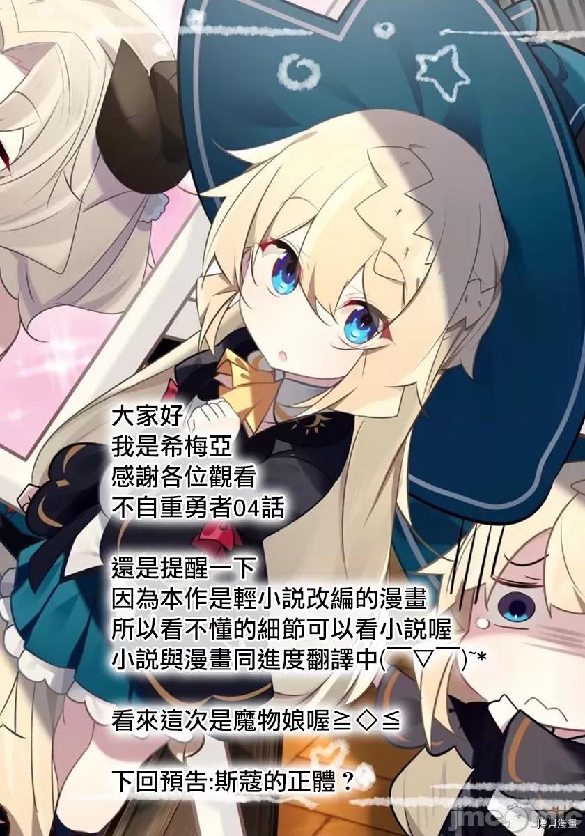 不自重前勇者強大又輕松的NEW 不自重前勇者強大又輕松的NEW GAME004 04話.zip 第16页