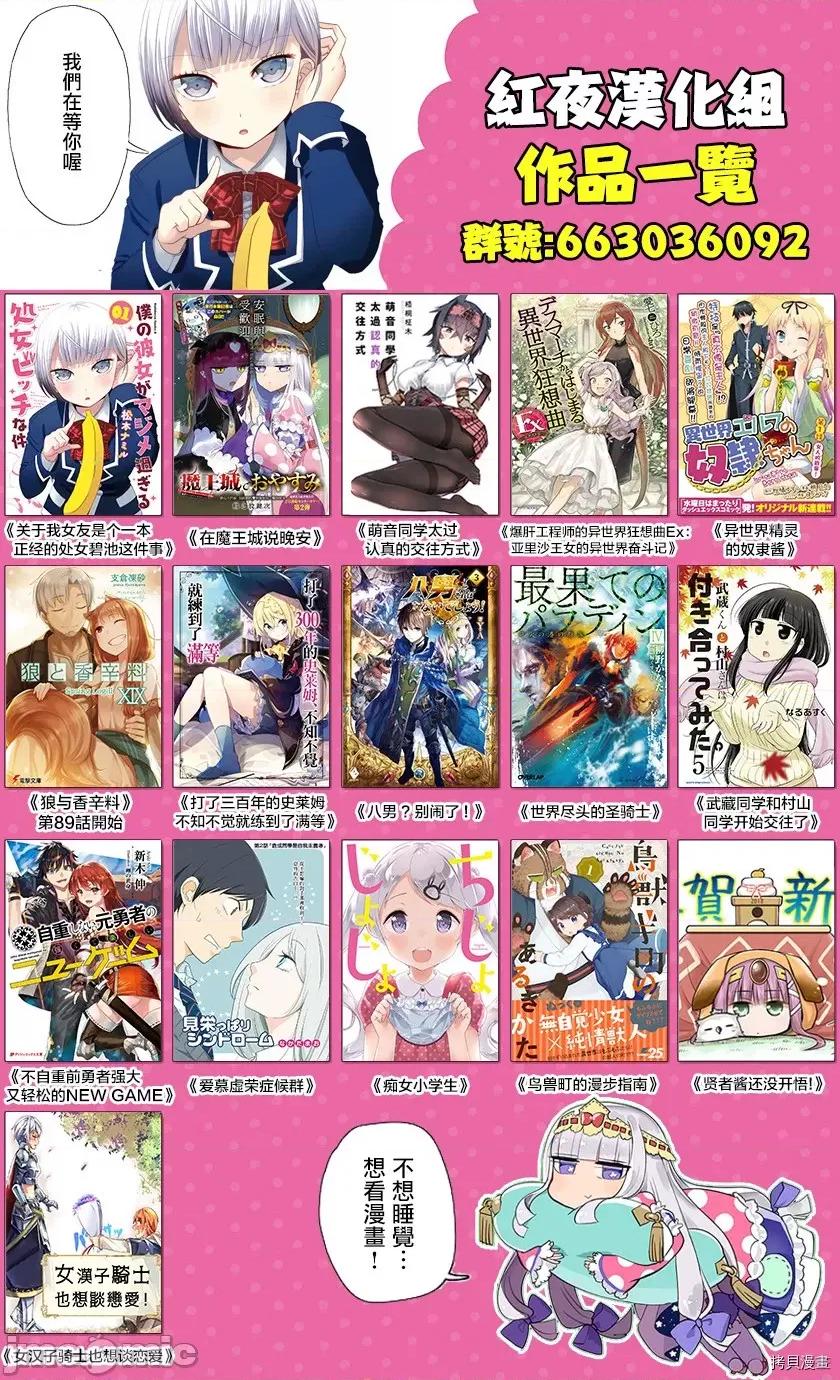 不自重前勇者強大又輕松的NEW 不自重前勇者強大又輕松的NEW GAME004 04話.zip 第17页