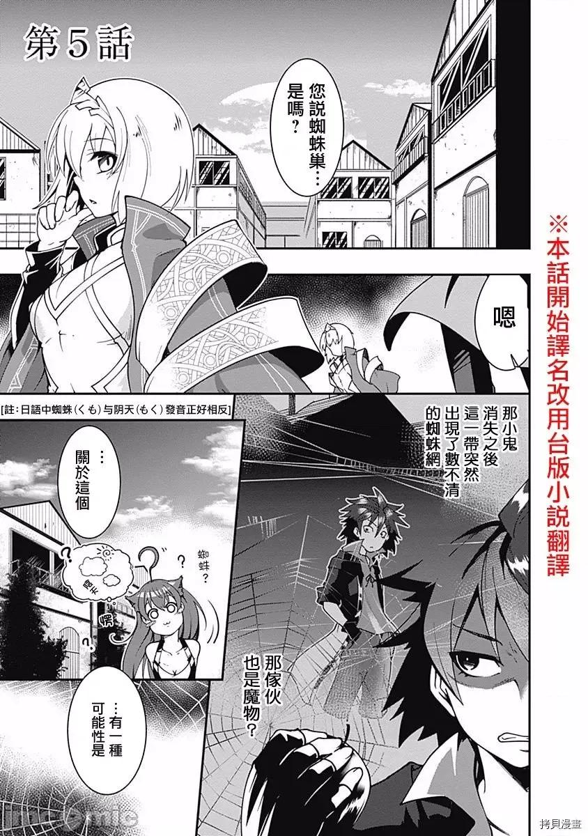 不自重前勇者強大又輕松的NEW 不自重前勇者強大又輕松的NEW GAME005 05話.zip 第1页