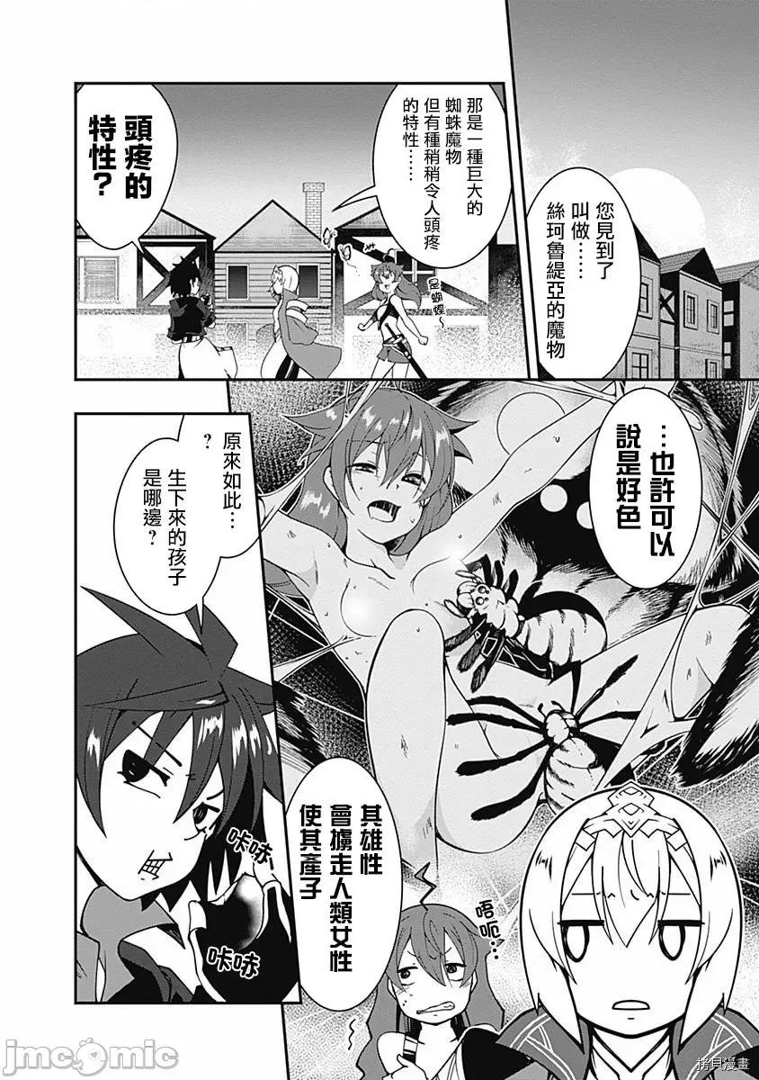 不自重前勇者強大又輕松的NEW 不自重前勇者強大又輕松的NEW GAME005 05話.zip 第2页