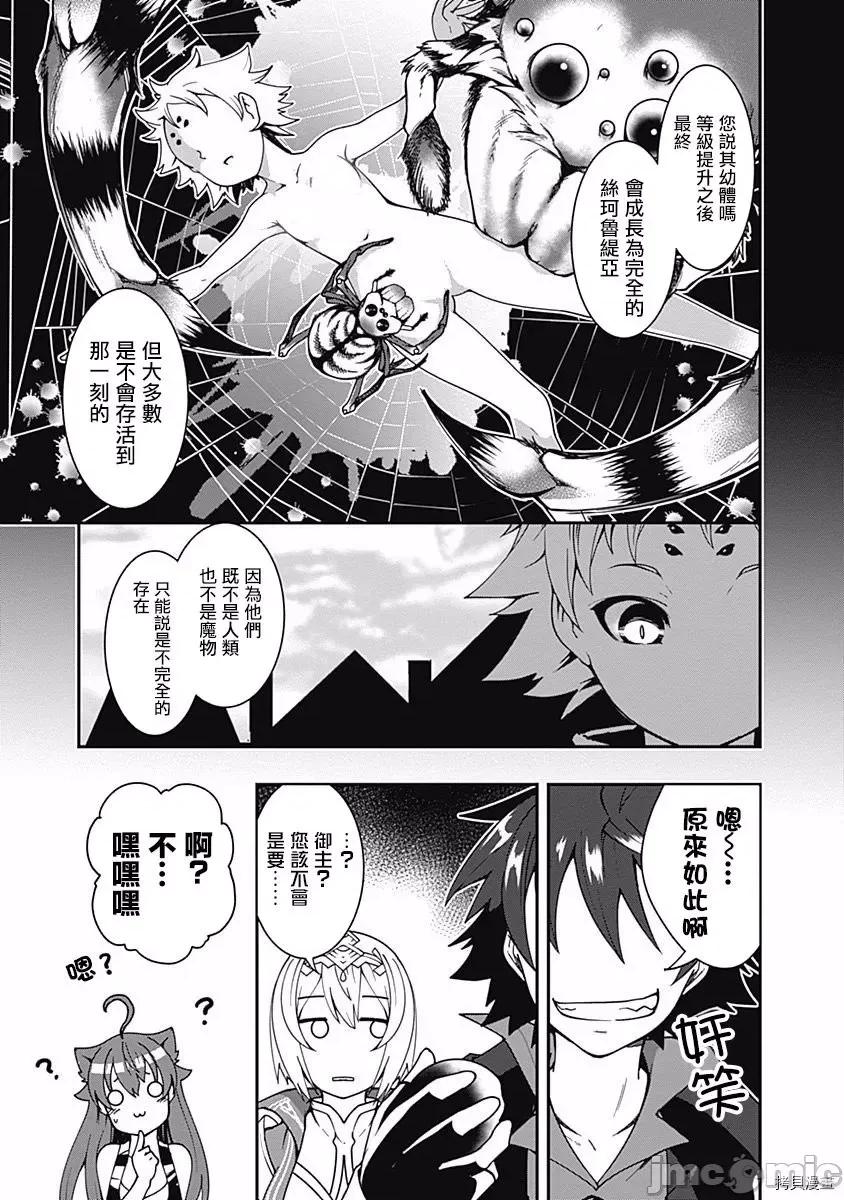 不自重前勇者強大又輕松的NEW 不自重前勇者強大又輕松的NEW GAME005 05話.zip 第3页