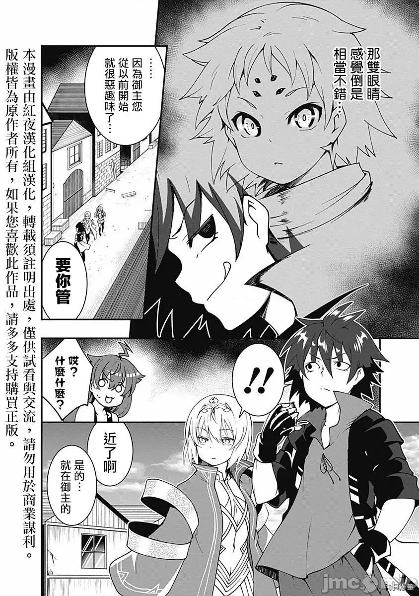 不自重前勇者強大又輕松的NEW 不自重前勇者強大又輕松的NEW GAME005 05話.zip 第4页