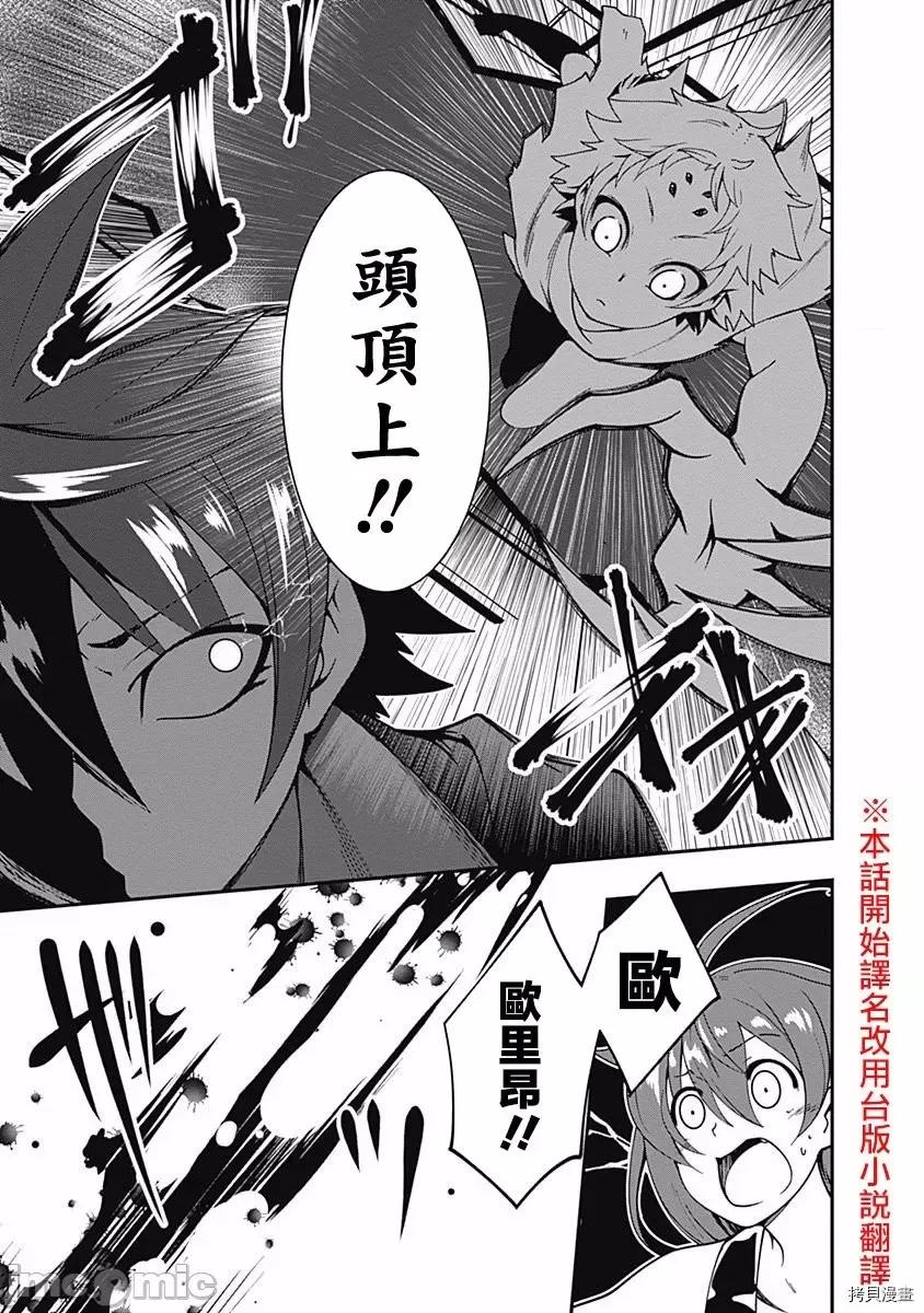 不自重前勇者強大又輕松的NEW 不自重前勇者強大又輕松的NEW GAME005 05話.zip 第5页