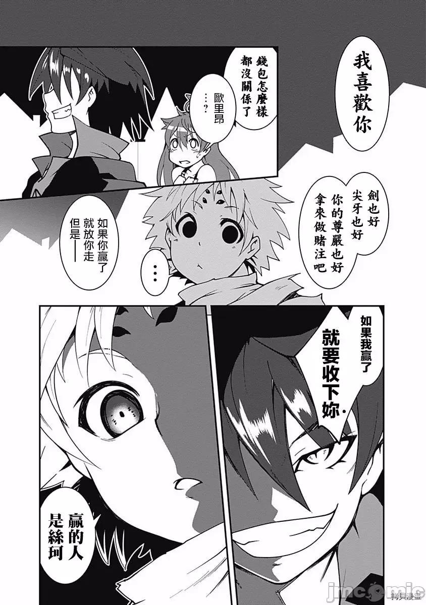 不自重前勇者強大又輕松的NEW 不自重前勇者強大又輕松的NEW GAME005 05話.zip 第9页