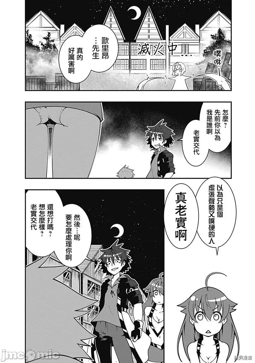 不自重前勇者強大又輕松的NEW 不自重前勇者強大又輕松的NEW GAME005 05話.zip 第13页