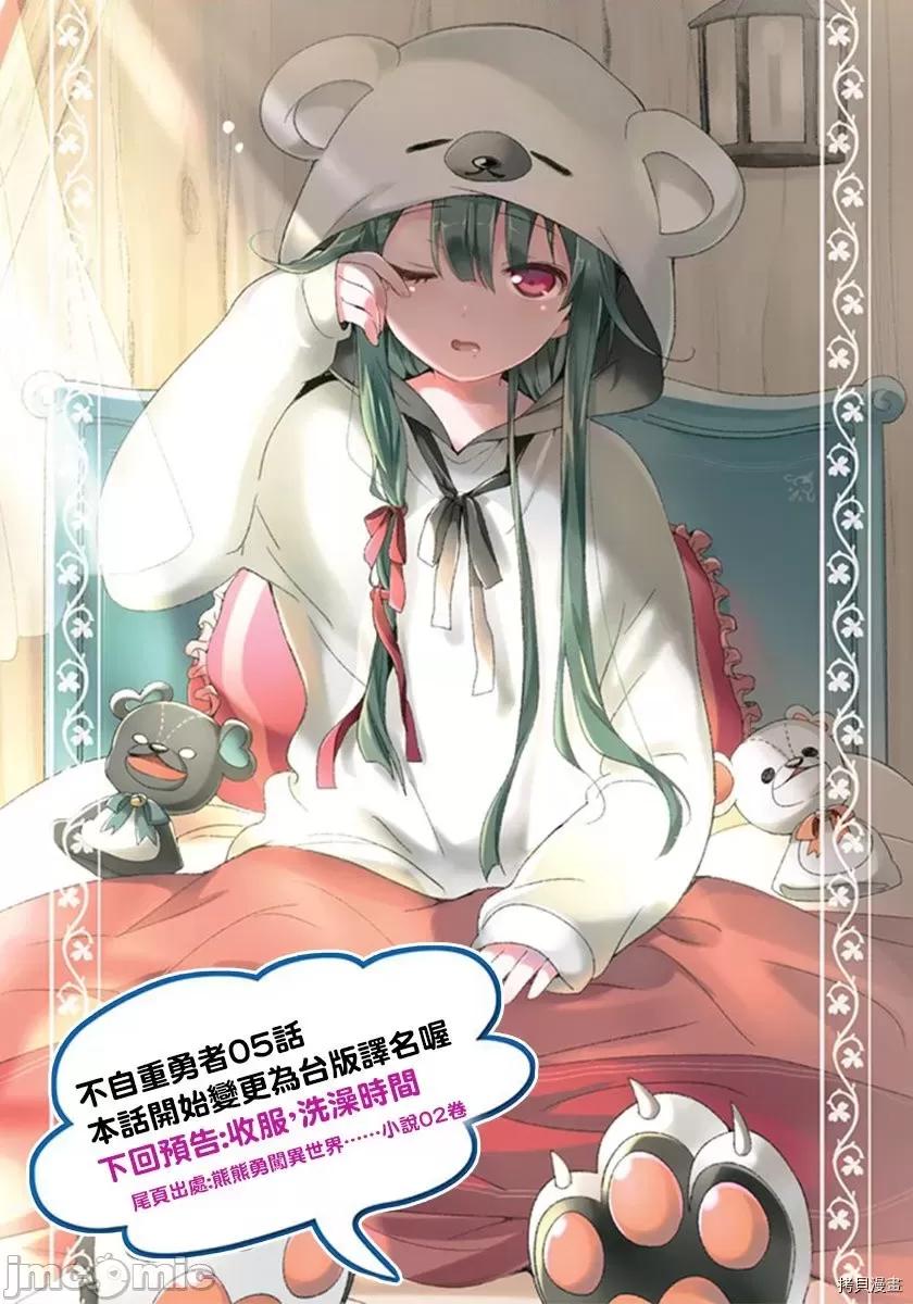 不自重前勇者強大又輕松的NEW 不自重前勇者強大又輕松的NEW GAME005 05話.zip 第15页