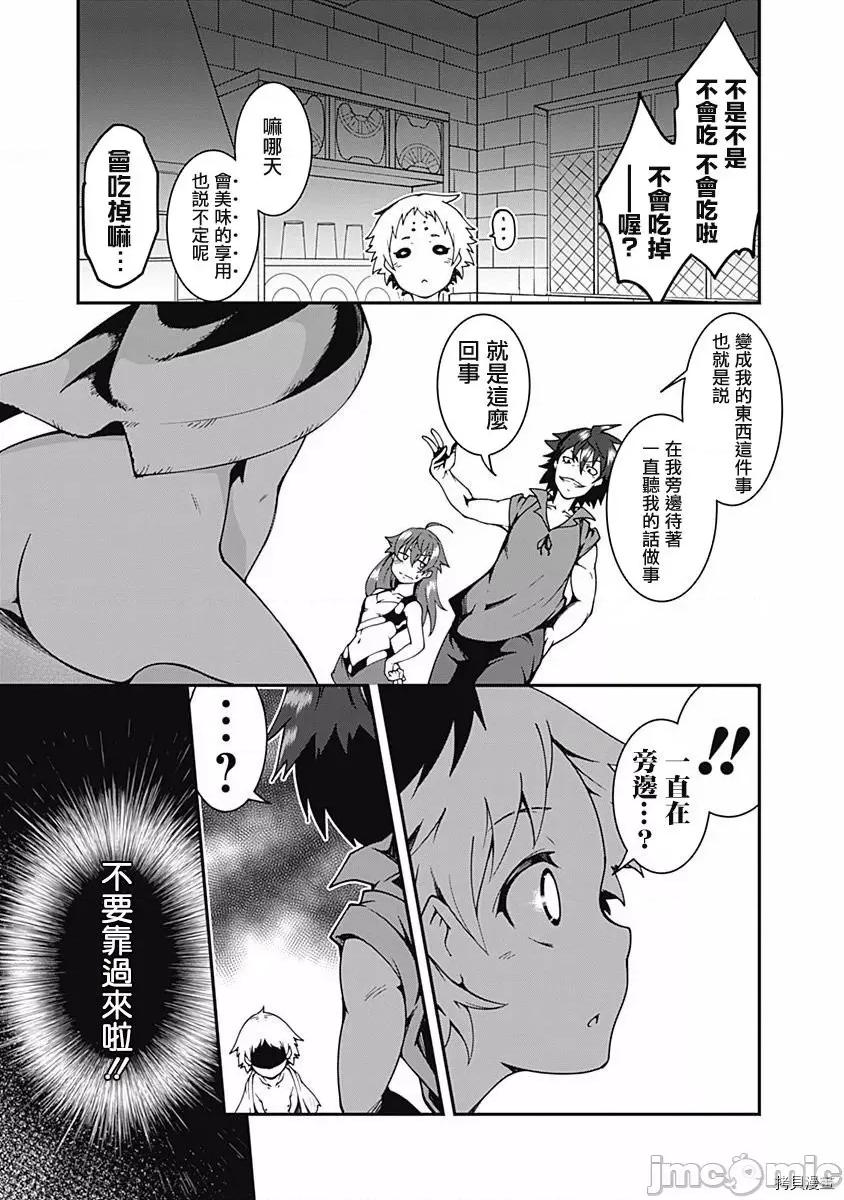 不自重前勇者強大又輕松的NEW 不自重前勇者強大又輕松的NEW GAME006 06話.zip 第7页